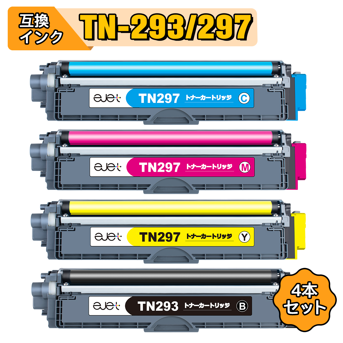 送料無料 ブラザー用 Tn 293 Tn 297 Tn 293 297 互換トナーカートリッジ 大容量 4色セット Tn293 Tn 293bk Tn297 トナー 2年安心保証 個別包装 Brother用 Hl L3230cdw Mfc L3770cdw トナー Ejet Brandingidentitydesign Com