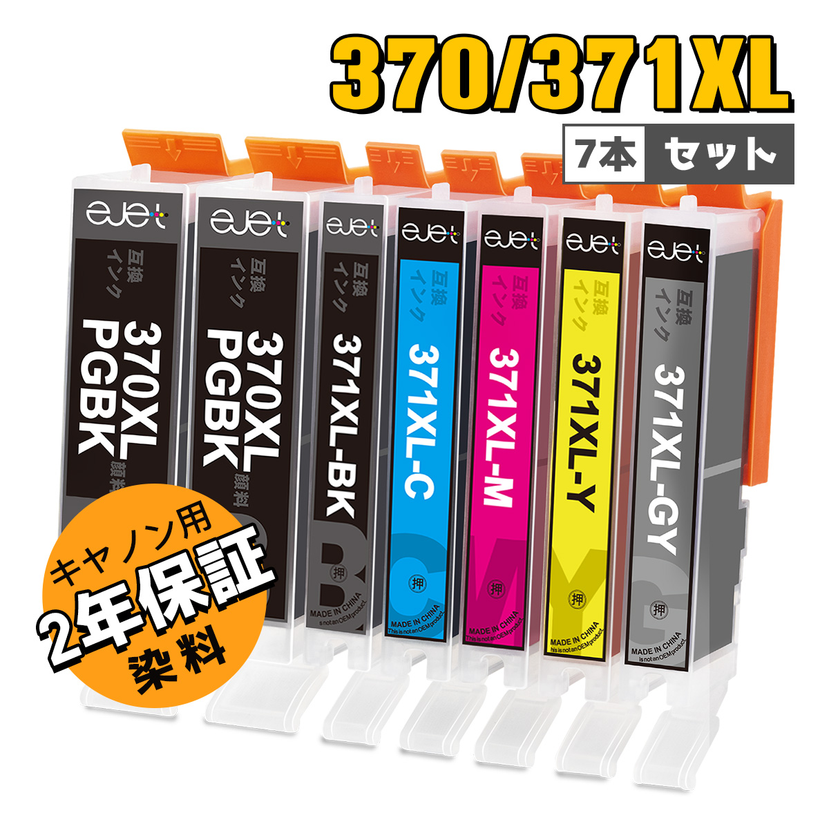 楽天市場】最大1000円クーポン配布中 キヤノン 用 BCI-370XL BCI-371XL