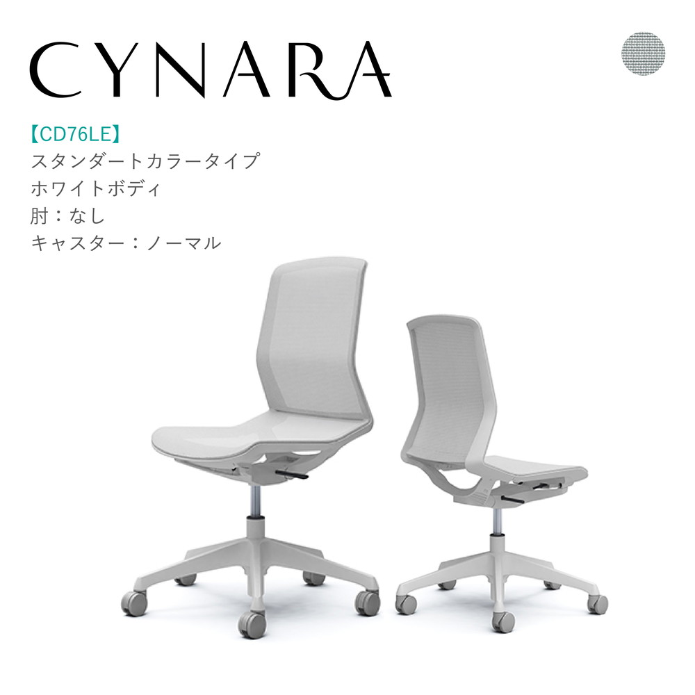 オカムラ シナーラ CD76LE-F2X2肘なし 白いこと上半身 白いこと脚背:メッシュ 座:メッシュ 並大抵キャスター 切り上げる品 事務室女性議長 テレ細工物 在宅細工物 在宅仕え奉る 細工物女性議長 パソコン女性議長 OA女性議長