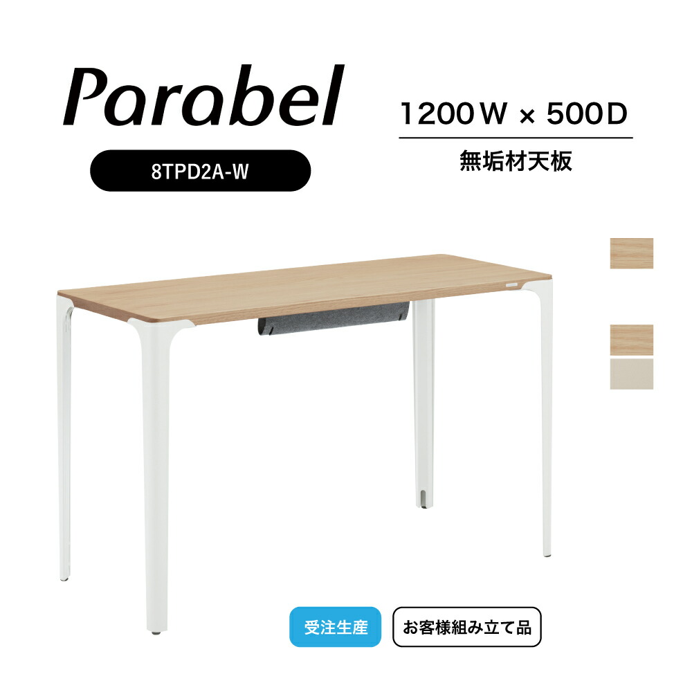 楽天市場】オカムラ パラベルデスク 8TPD2B-W無垢材天板1200W