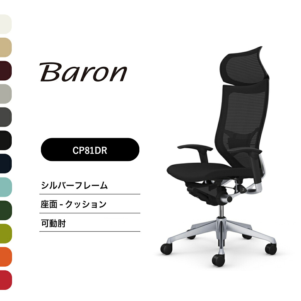 オカムラ バロン エクストラハイバックモビールヘッドレストタイプ CP81DR CP81DWモビール肘 しろがね色ひな形 座：座布団遣っ付ける品 事務室女性議長 テレ細工物 在宅細工物 在宅仕え奉る 細工物女性議長 パソコン女性議長 OA女性議長