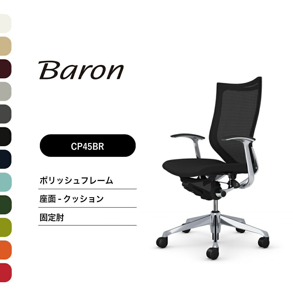 オカムラ バロン ご機嫌うしろ側 CP45BR CP45BW据えつける肘 ポリッシュひな形 座：座布団遣っ付ける品 事務室女性議長 テレ細工物 在宅細工物 在宅仕え奉る 細工物女性議長 パソコン女性議長 OA女性議長