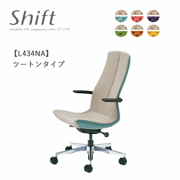 楽天市場】オカムラ シフト L434NA単色タイプ Okamura Shift 完成品 