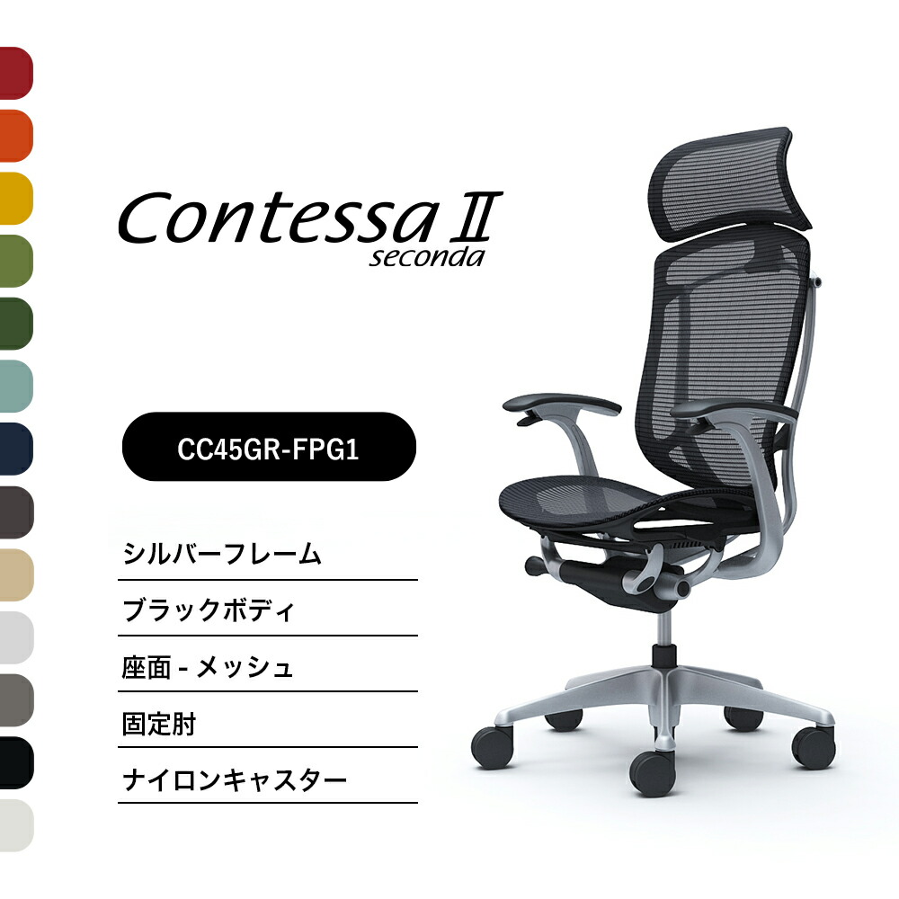 オカムラ コンテッサセコンダCC45GR CC45YR 大型据えつけるヘッドレスト据えつける肘 しろがね色ひな形 黒いこと上半身座：メッシュ ナイロンキャスター ウレタンキャスター 遣っ付ける品 事務室女性議長 テレ細工物 在宅細工物 在宅仕え奉る 細工物女性議長 パソコン女性議長 OA女性議長