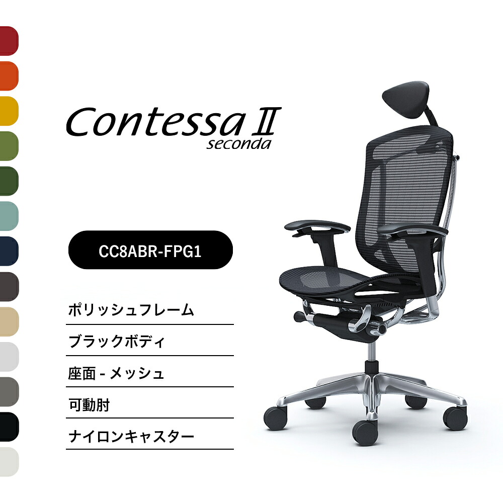 オカムラ コンテッサセコンダCC8ABR CC8AXR 小型モビールヘッドレストモビール肘 ポリッシュひな形 黒いこと上半身座：メッシュ ナイロンキャスター ウレタンキャスター 遣っ付ける品 事務室女性議長 テレ細工物 在宅細工物 在宅仕え奉る 細工物女性議長 パソコン女性議長 OA女性議長