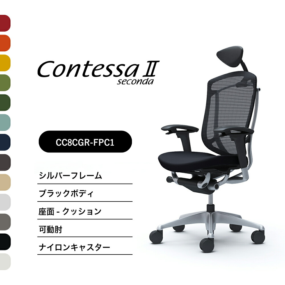 オカムラ コンテッサセコンダCC8CGR CC8CYR 小型モビールヘッドレストモビール肘 しろがね色枠組み 黒いこと上半身座：座蒲団 ナイロンキャスター ウレタンキャスター 研ぎ澄ます品 事務室女性議長 テレ細工物 在宅細工物 在宅仕え奉る 細工物女性議長 マイコン女性議長 OA女性議長