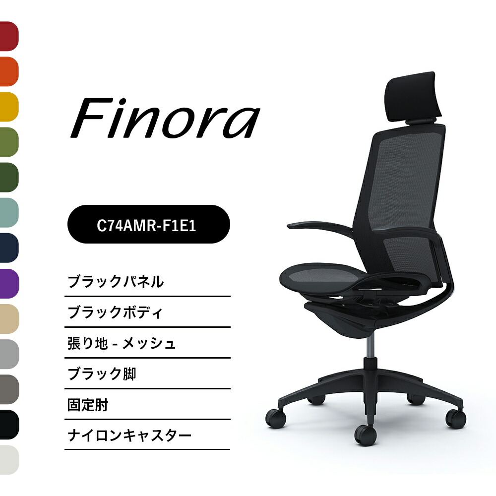 オカムラ フィノラ C74AMR C74AJRエクストラハイバック ブラックパネルブラック脚 黒いこと上半身据えつける肘 座：メッシュ ナイロンキャスター ウレタンキャスター遣っ付ける品 事務室女性議長 テレ細工物 在宅細工物 在宅仕え奉る 細工物女性議長 パソコン女性議長 OA女性議長