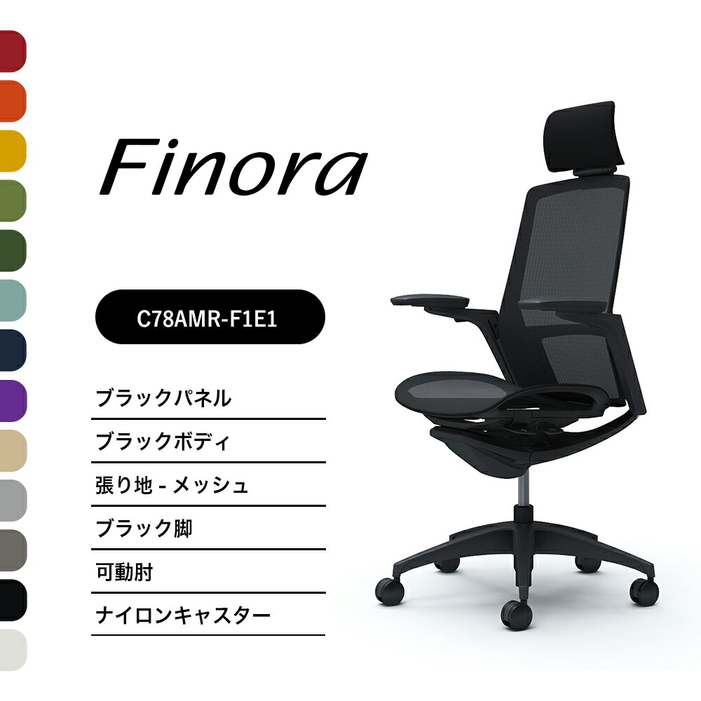 オカムラ フィノラ C78AMR C78AJRエクストラハイバック ブラックパネルブラック脚 黒いこと上半身モビール肘 座：メッシュ ナイロンキャスター ウレタンキャスター研ぎ澄ます品 事務室女性議長 テレ細工物 在宅細工物 在宅仕え奉る 細工物女性議長 マイコン女性議長 OA女性議長