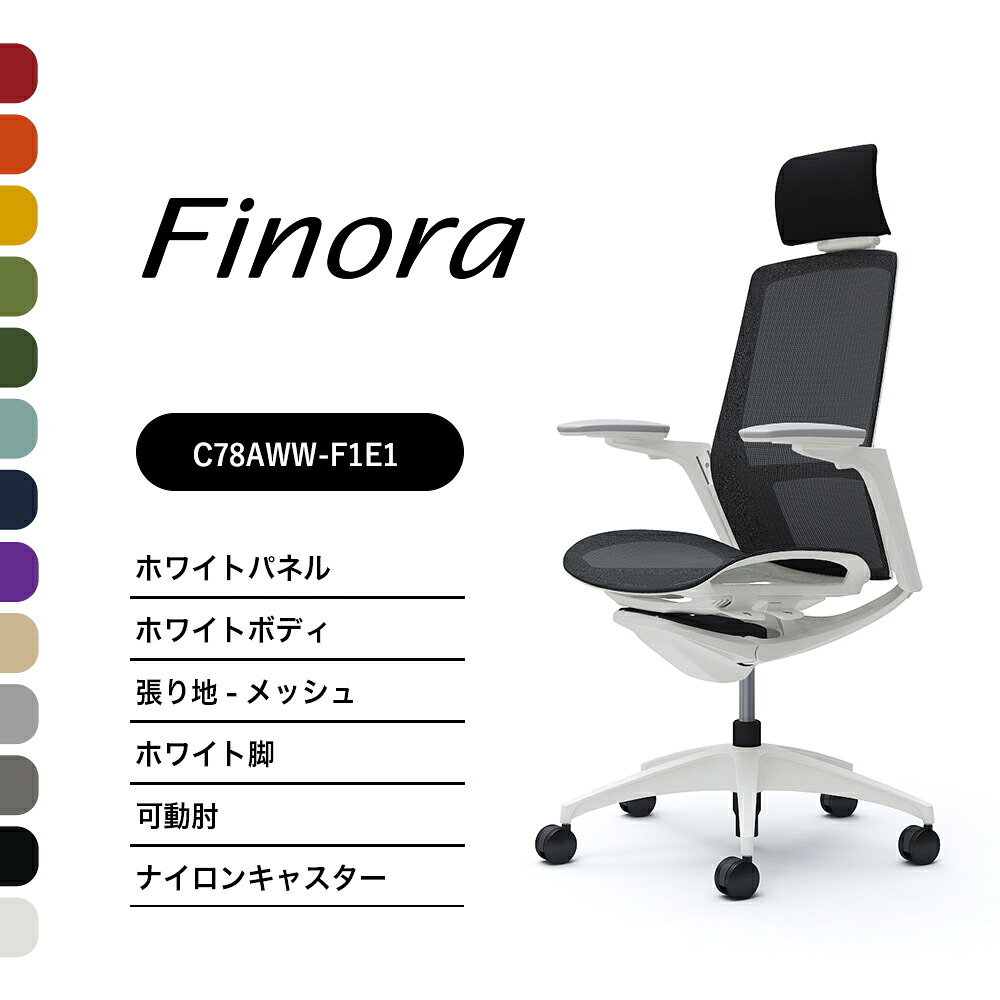 オカムラ フィノラ C78AWW C78AYWエクストラハイバック ホワイトパネルホワイト脚 白いこと上半身モビール肘 座：メッシュ ナイロンキャスター ウレタンキャスター遣っ付ける品 事務室女性議長 テレ細工物 在宅細工物 在宅仕え奉る 細工物女性議長 パソコン女性議長 OA女性議長