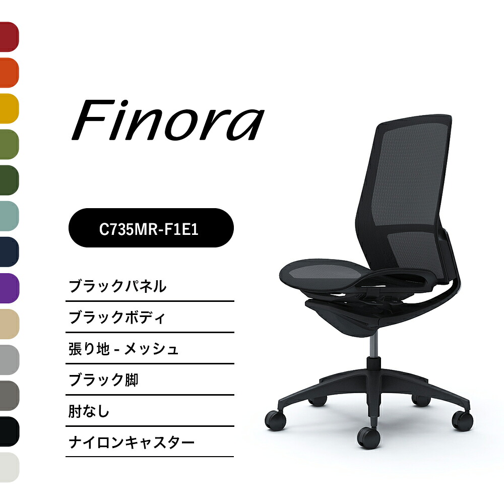 オカムラ フィノラ C735MR C735JR御機嫌うしろ側 ブラックパネルブラック脚 黒いこと上半身肘なし 座：メッシュ ナイロンキャスター ウレタンキャスター研ぎ澄ます品 事務室女性議長 テレ細工物 在宅細工物 在宅仕え奉る 細工物女性議長 マイコン女性議長 OA女性議長