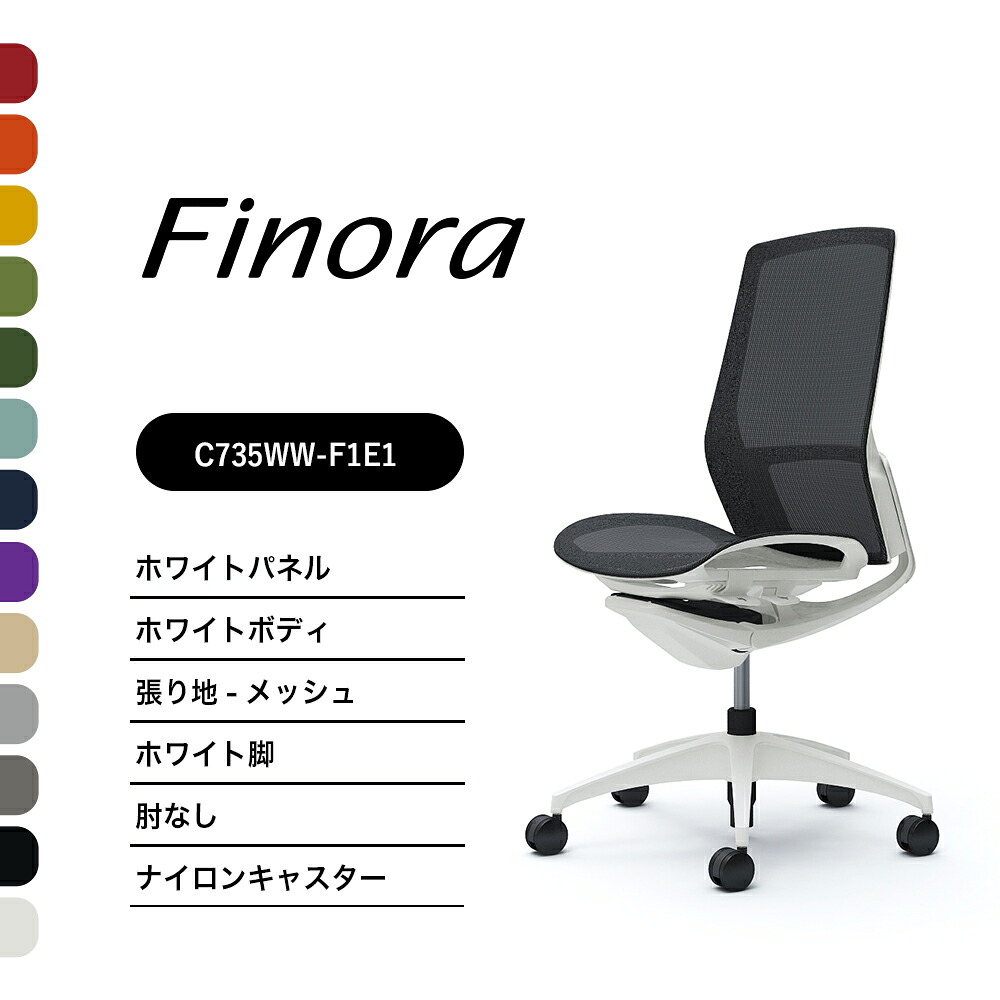 オカムラ フィノラ C735WW C735YW御機嫌うしろ側 ホワイトパネルホワイト脚 白いこと上半身肘なし 座：メッシュ ナイロンキャスター ウレタンキャスター切り上げる品 執務室女性議長 テレ細工物 在宅細工物 在宅仕え奉る 細工物女性議長 パソコン女性議長 OA女性議長