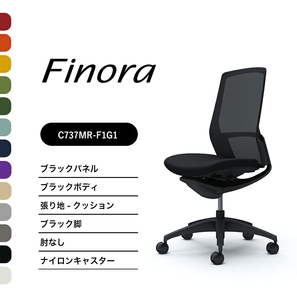 オカムラ フィノラ C737MR C737JR御機嫌うしろ側 ブラックパネルブラック脚 黒いこと上半身肘なし 座：座布団 ナイロンキャスター ウレタンキャスター切り上げる品 執務室女性議長 テレ細工物 在宅細工物 在宅仕え奉る 細工物女性議長 パソコン女性議長 OA女性議長