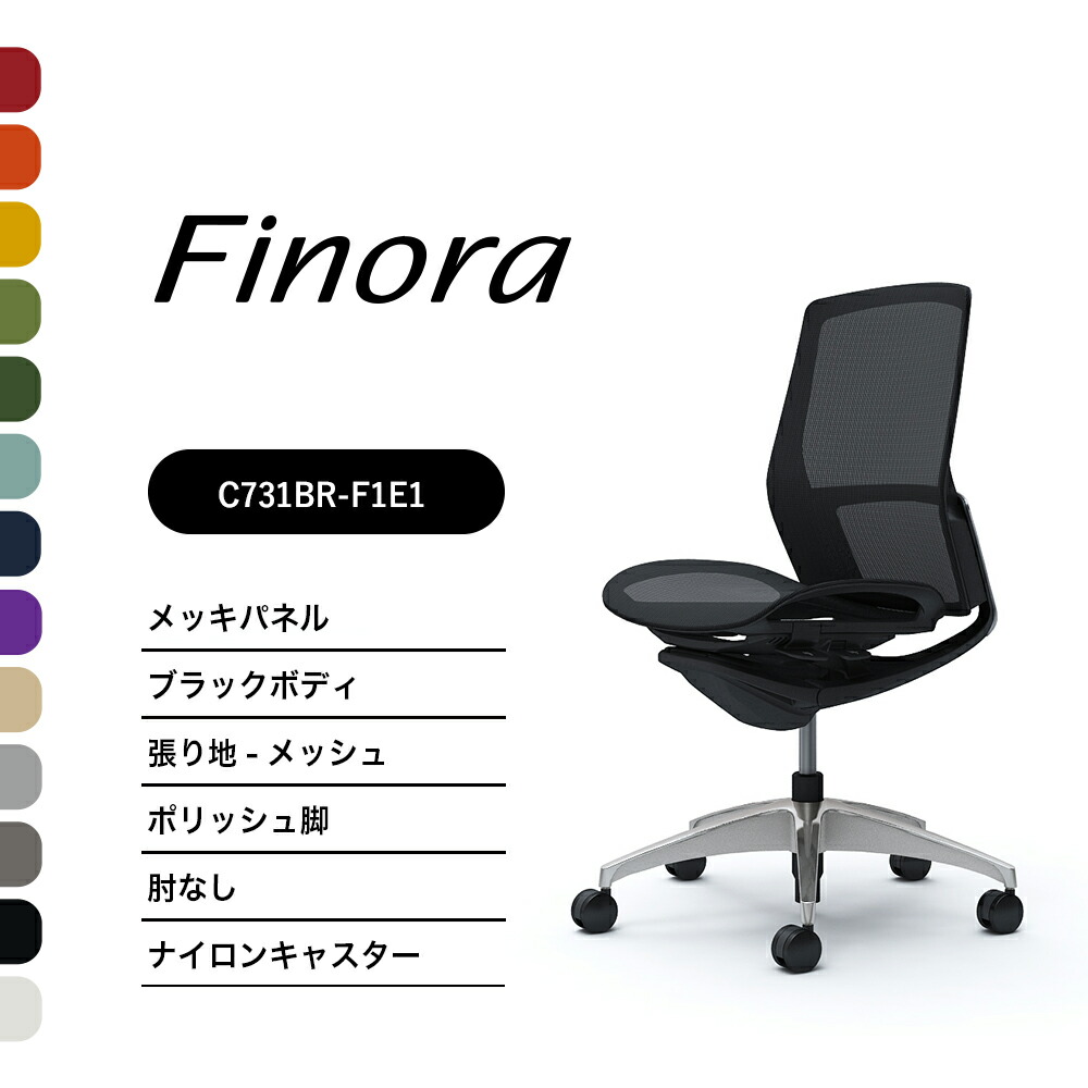 オカムラ フィノラ C731BR真っただ中うしろ側 メッキパネルポリッシュ脚 黒いこと上半身肘なし 座：メッシュ ナイロンキャスター ウレタンキャスター切り上げる品 執務室女性議長 テレ細工物 在宅細工物 在宅仕え奉る 細工物女性議長 パソコン女性議長 OA女性議長
