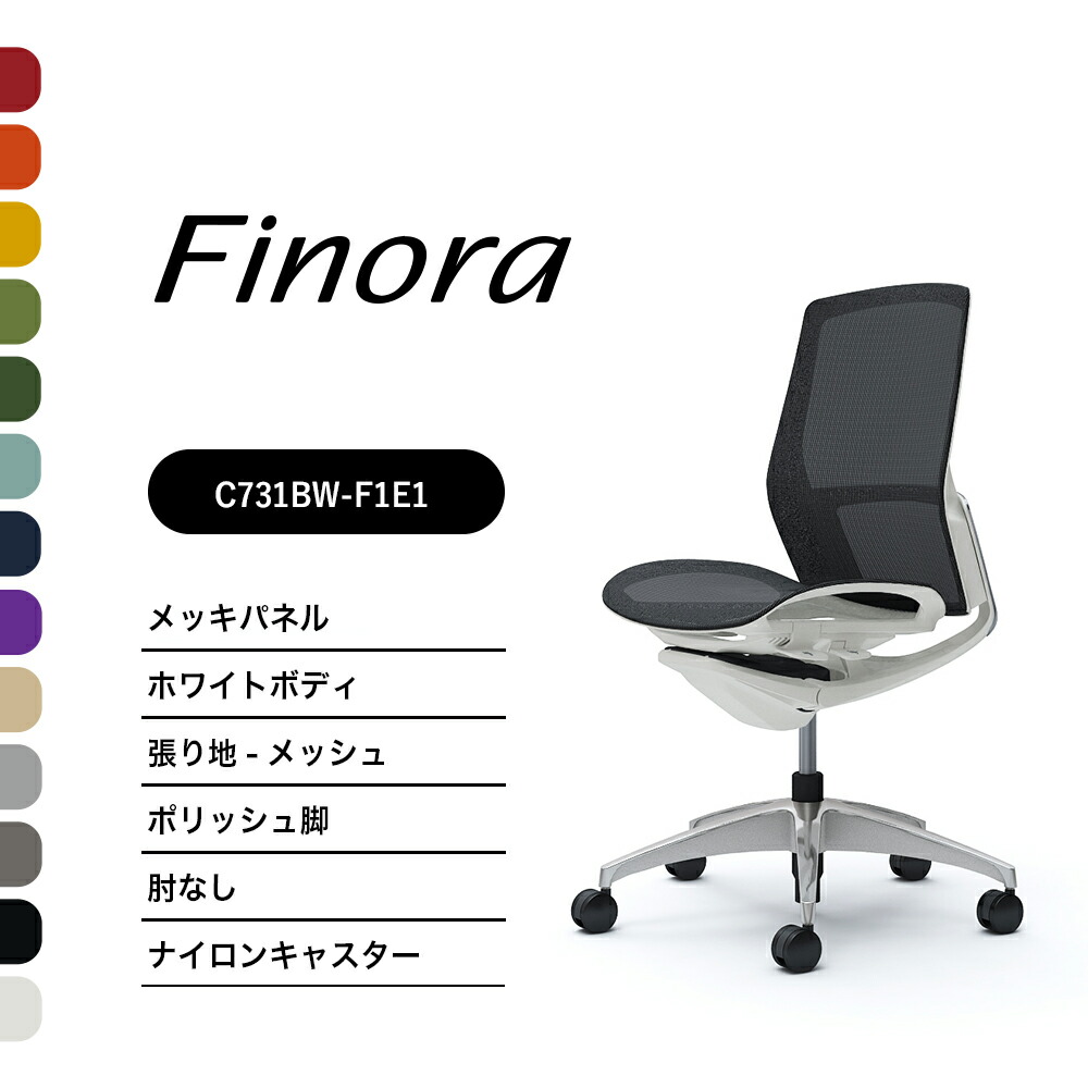 オカムラ フィノラ C731BW真っただ中うしろ側 メッキパネルポリッシュ脚 白いこと上半身肘なし 座：メッシュ ナイロンキャスター ウレタンキャスター切り上げる品 執務室女性議長 テレ細工物 在宅細工物 在宅仕え奉る 細工物女性議長 パソコン女性議長 OA女性議長