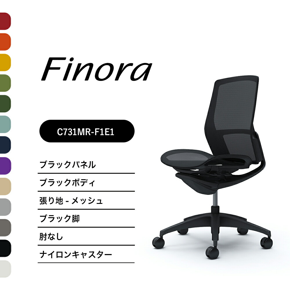 オカムラ フィノラ C731MR真っただ中うしろ側 ブラックパネルブラック脚 黒いこと上半身肘なし 座：メッシュ ナイロンキャスター ウレタンキャスター研ぎ澄ます品 事務室女性議長 テレ細工物 在宅細工物 在宅仕え奉る 細工物女性議長 マイコン女性議長 OA女性議長
