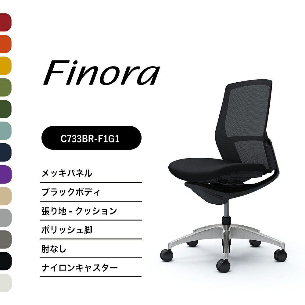 オカムラ フィノラ C733BR真っただ中うしろ側 メッキパネルポリッシュ脚 黒いこと上半身肘なし 座：座布団 ナイロンキャスター ウレタンキャスター切り上げる品 執務室女性議長 テレ細工物 在宅細工物 在宅仕え奉る 細工物女性議長 パソコン女性議長 OA女性議長