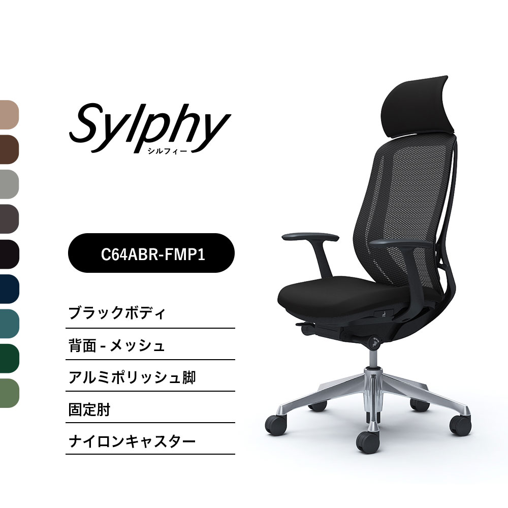 【新色御出座し】オカムラ シルフィー C64ABR C64AERメッシュ印字機 エクストラハイバック 固着させるヘッドレスト固着させる肘 黒いこと上半身 ポリッシュ脚前傾機能付 ナイロンキャスター ウレタンキャスター 研ぎ澄ます品 事務室女性議長