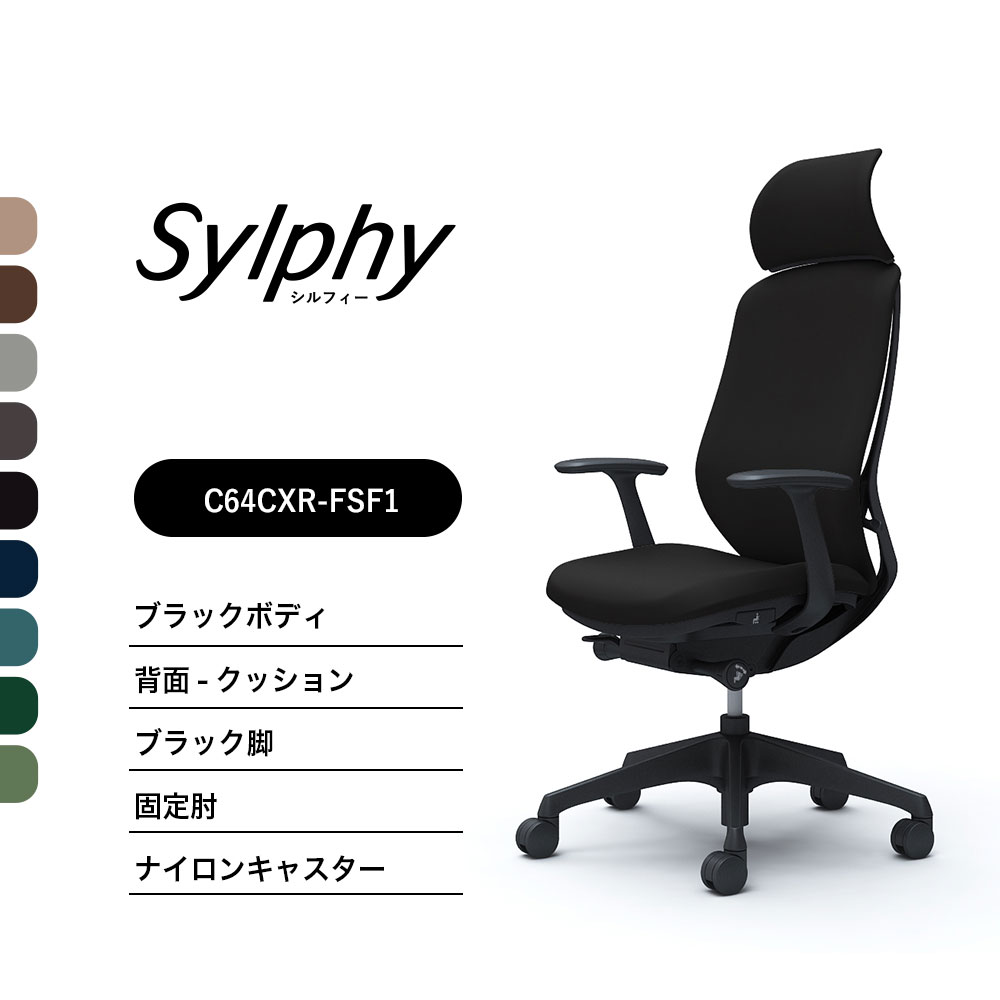 【新色御出まし】オカムラ シルフィー C64CXR C64CZR座布団印字機 エクストラハイバック くっ付けるヘッドレストくっ付ける肘 黒いこと上半身 黒いこと脚前傾機能付 ナイロンキャスター ウレタンキャスター 成し遂げる品 執務室女性議長
