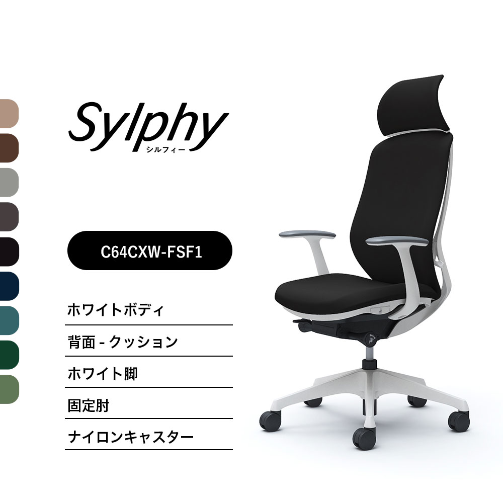 【新色御出座し】オカムラ シルフィー C64CXW C64CZW座布団手合い エクストラハイバック 据えつけるヘッドレスト据えつける肘 白いこと上半身 白いこと脚前傾機能付 ナイロンキャスター ウレタンキャスター 遣っ付ける品 事務室女性議長