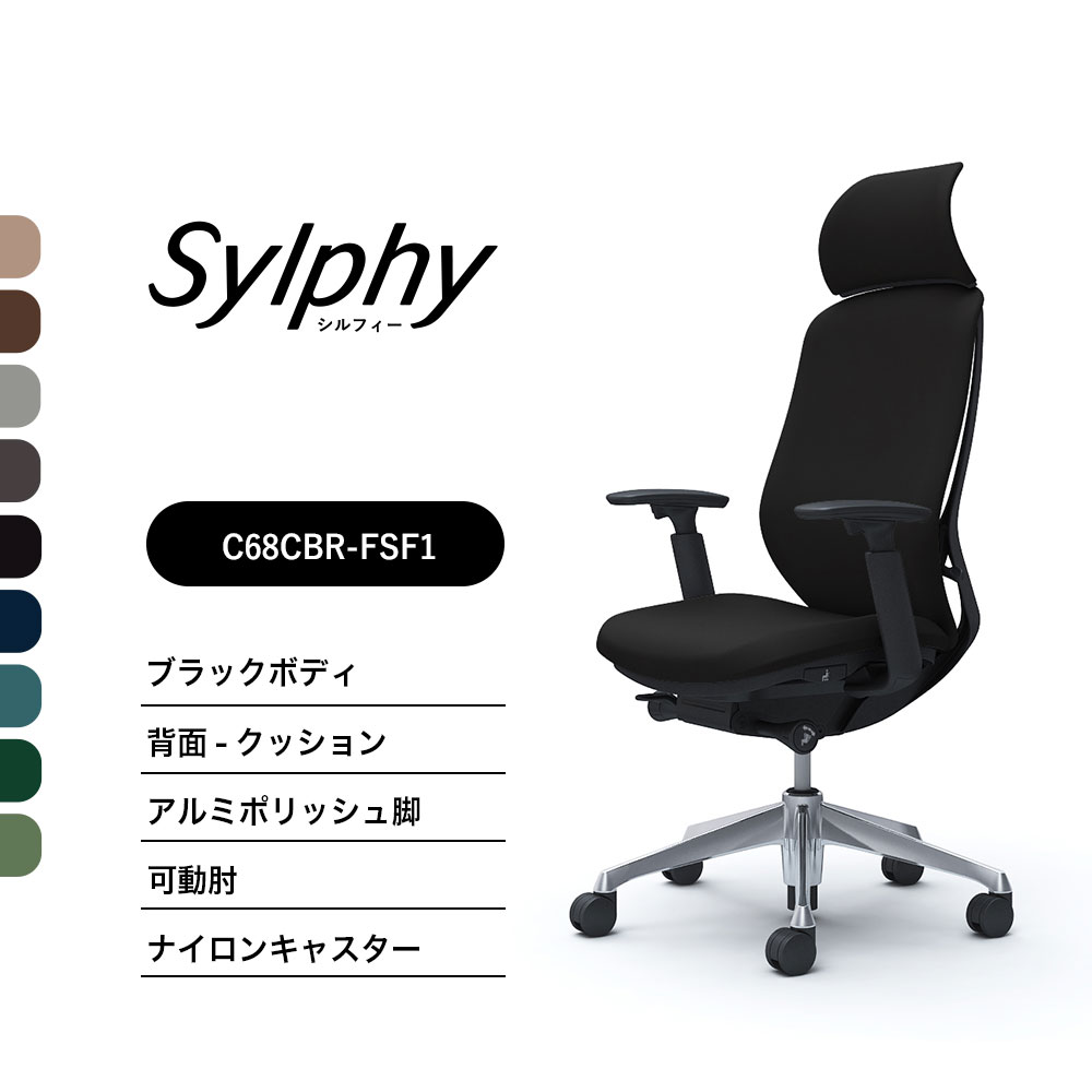 【新色御出座し】オカムラ シルフィー C68CBR C68CER座蒲団印字機 エクストラハイバック 固着させるヘッドレストモビール肘 黒いこと上半身 ポリッシュ脚前傾機能付 ナイロンキャスター ウレタンキャスター 事務室女性議長