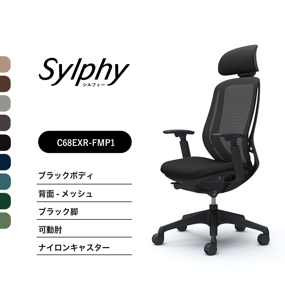 【新色御出座し】オカムラ シルフィー C68EXR C68EZRメッシュ印字機 エクストラハイバック モビールヘッドレストモビール肘 黒いこと上半身 黒いこと脚前傾機能付 ナイロンキャスター ウレタンキャスター 研ぎ澄ます品 事務室女性議長