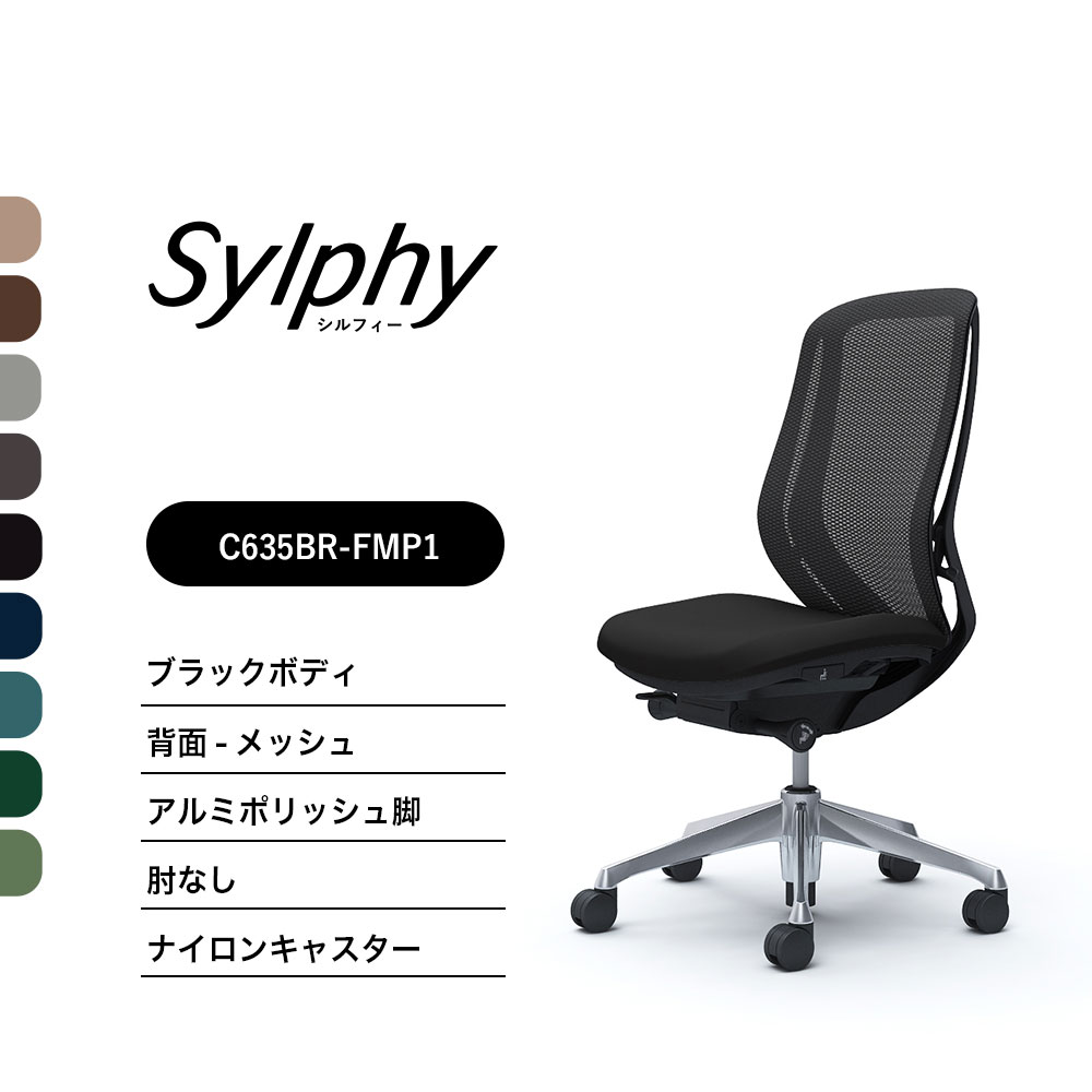 【新色登場】オカムラ シルフィー C635BR C635ERメッシュタイプ ハイバック肘なし ブラックボディ ポリッシュ脚前傾機能付 ナイロンキャスター ウレタンキャスター 完成品 オフィスチェア テレワーク｜SOHO本舗 56,205円