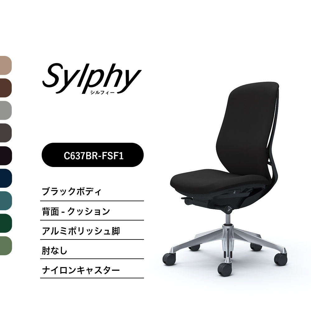 【新色御出座し】オカムラ シルフィー C637BR C637ER座布団手合い ご機嫌うしろ側肘なし 黒いこと上半身 ポリッシュ脚前傾機能付 ナイロンキャスター ウレタンキャスター 遣っ付ける品 事務室女性議長 テレワーク