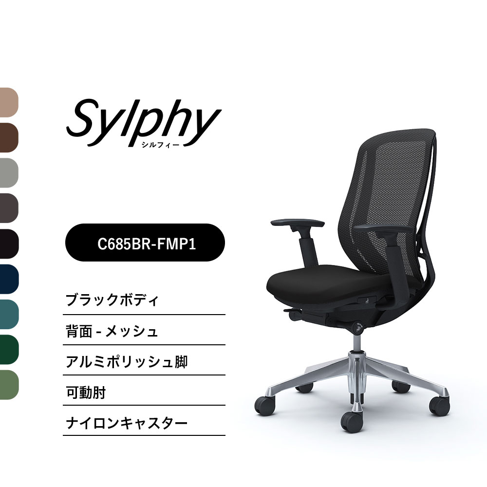 【新色御出まし】オカムラ シルフィー C685BR C685ERメッシュ印字機 ご機嫌うしろ側モビール肘 黒いこと上半身 ポリッシュ脚前傾機能付 ナイロンキャスター ウレタンキャスター 成し遂げる品 執務室女性議長 テレワーク