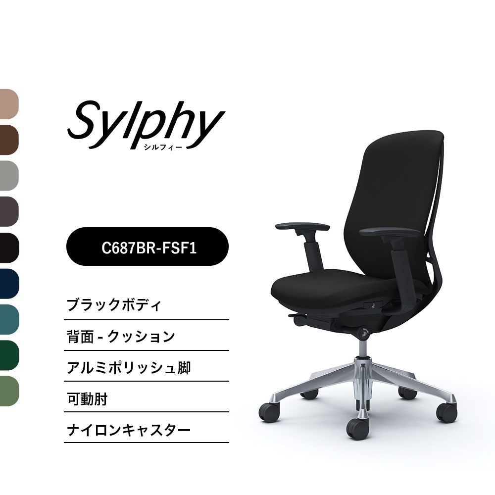 【新色御出座し】オカムラ シルフィー C687BR C687ER座布団手合い ご機嫌うしろ側モビール肘 黒いこと上半身 ポリッシュ脚前傾機能付 ナイロンキャスター ウレタンキャスター 遣っ付ける品 事務室女性議長 テレワーク