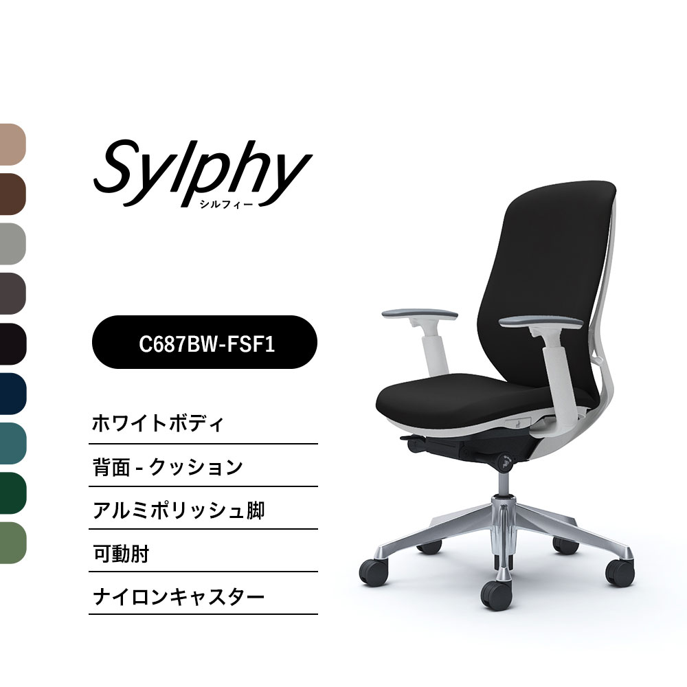 【新色御出座し】オカムラ シルフィー C687BW C687EW座布団手合い ご機嫌うしろ側モビール肘 白いこと上半身 ポリッシュ脚前傾機能付 ナイロンキャスター ウレタンキャスター 遣っ付ける品 事務室女性議長 テレワーク