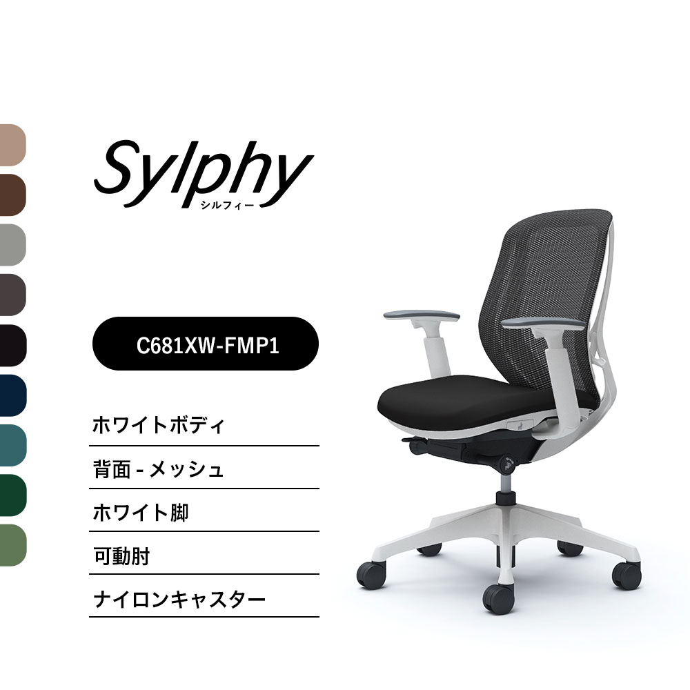 【新色御出座し】オカムラ シルフィー C681XW C681ZWメッシュ手合い 置き目うしろ側モビール肘 白いこと上半身 白いこと脚前傾機能付 ナイロンキャスター ウレタンキャスター 遣っ付ける品 事務室女性議長 テレワーク