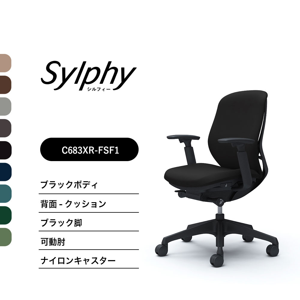 【新色御出座し】オカムラ シルフィー C683XR C683ZR座布団手合い 置き目うしろ側モビール肘 黒いこと上半身 黒いこと脚前傾機能付 ナイロンキャスター ウレタンキャスター 遣っ付ける品 事務室女性議長 テレワーク