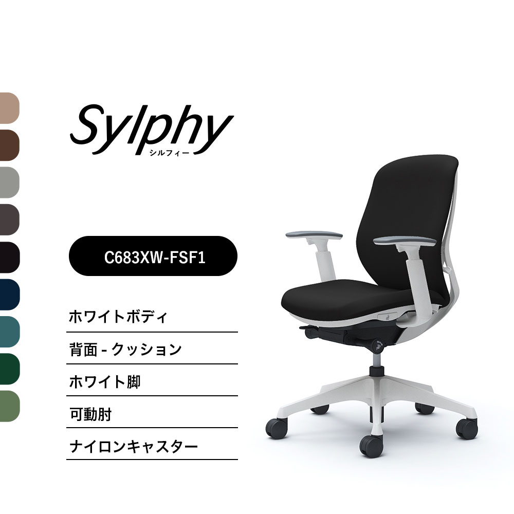 【新色御出座し】オカムラ シルフィー C683XW C683ZW座布団手合い 置き目うしろ側モビール肘 白いこと上半身 白いこと脚前傾機能付 ナイロンキャスター ウレタンキャスター 遣っ付ける品 事務室女性議長 テレワーク