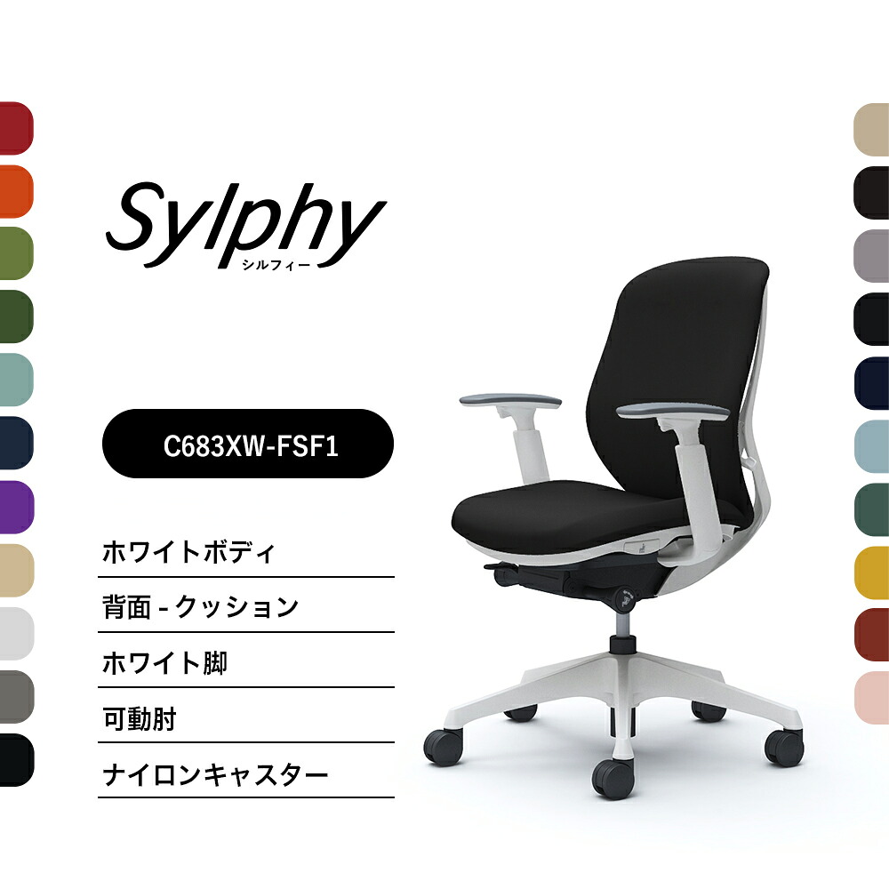 オカムラ シルフィー C683XW C683ZW<br>クッションタイプ ローバック 