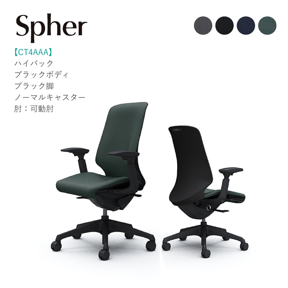 オカムラ スフィア ご機嫌うしろ側CT4AAA 黒いこと上半身・黒いこと脚モビール肘 並大抵キャスター成し遂げる品 執務室女性議長 テレ細工物 在宅細工物 在宅仕え奉る 細工物女性議長 マイコン女性議長 OA女性議長