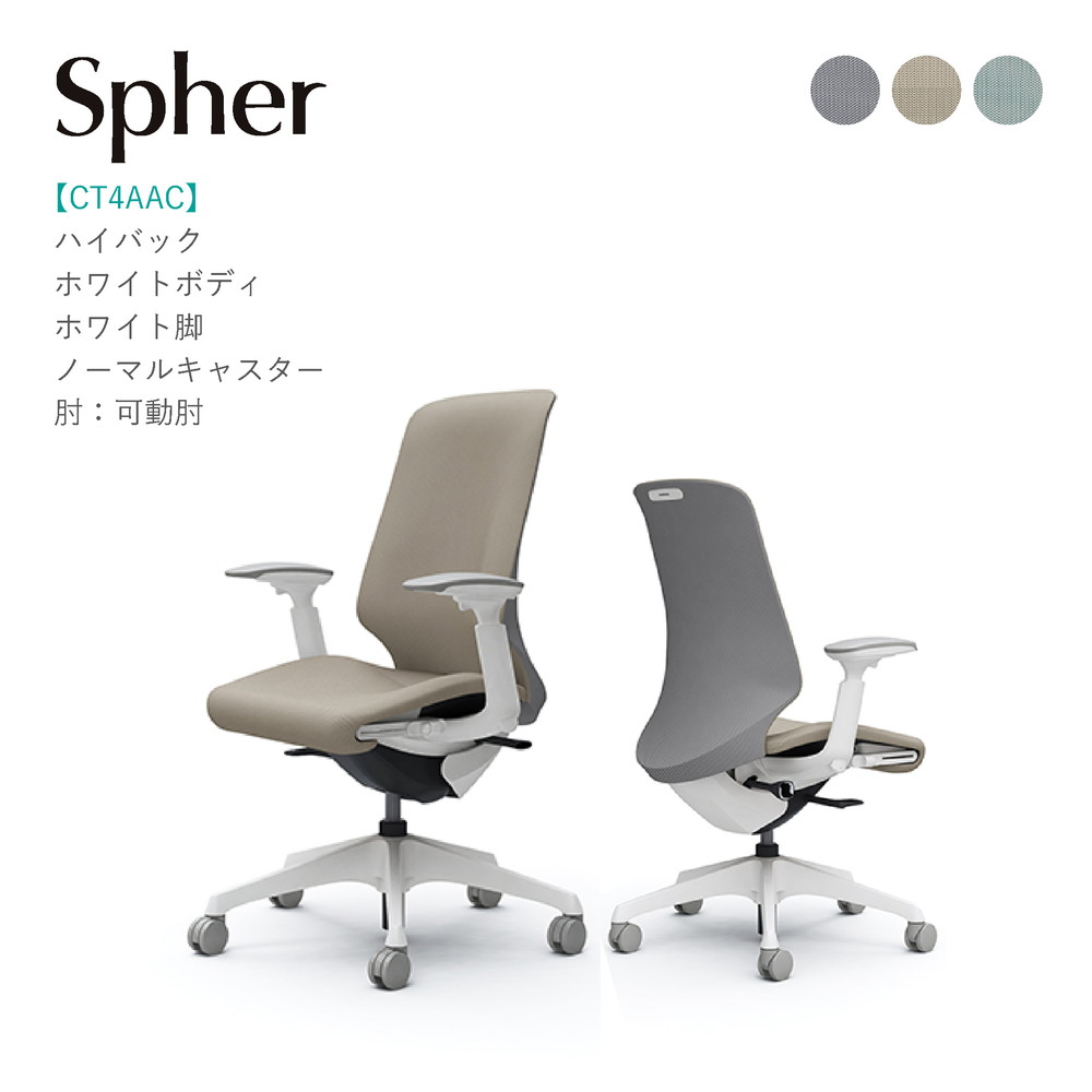 オカムラ スフィア ご機嫌うしろ側CT4AAC 白いこと上半身・白いこと脚モビール肘 並大抵キャスター遣っ付ける品 事務室女性議長 テレ細工物 在宅細工物 在宅仕え奉る 細工物女性議長 パソコン女性議長 OA女性議長