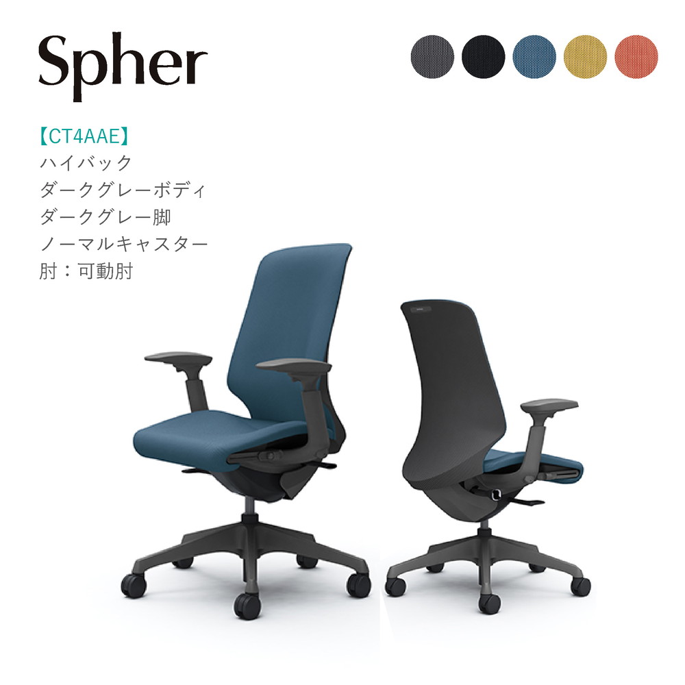 オカムラ スフィア ご機嫌うしろ側CT4AAE ダークグレーボディ・ダークグレー脚モビール肘 並大抵キャスター成し遂げる品 執務室女性議長 テレ細工物 在宅細工物 在宅仕え奉る 細工物女性議長 マイコン女性議長 OA女性議長