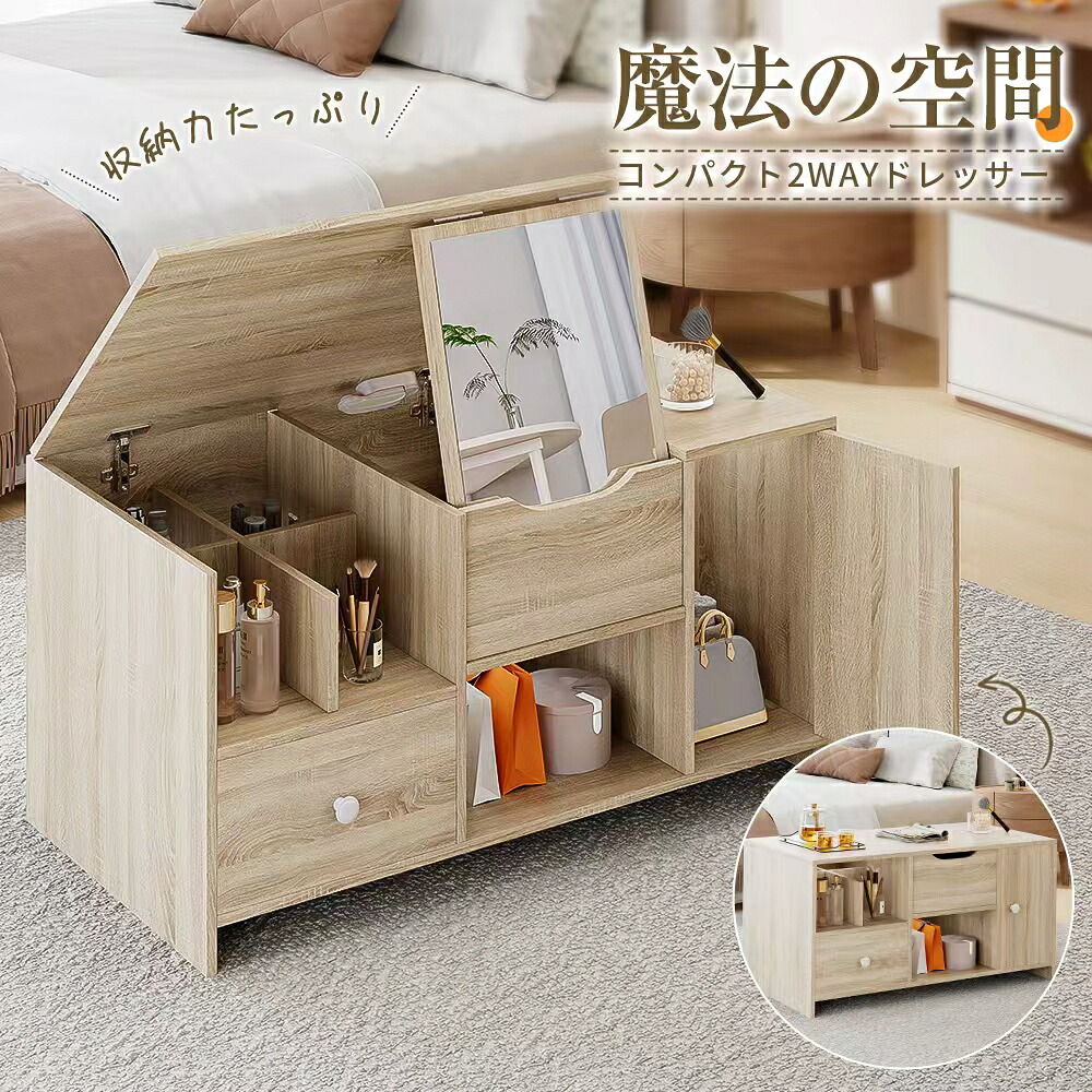 ドレッサー　ロータイプ　鏡台　化粧台　北欧　コンパクト　メイク台　ナチュラル　化粧品収納　シンプル　一人暮らし　?メイク収納　おしゃれ　リビング兼用　コスメ収納　テーブル