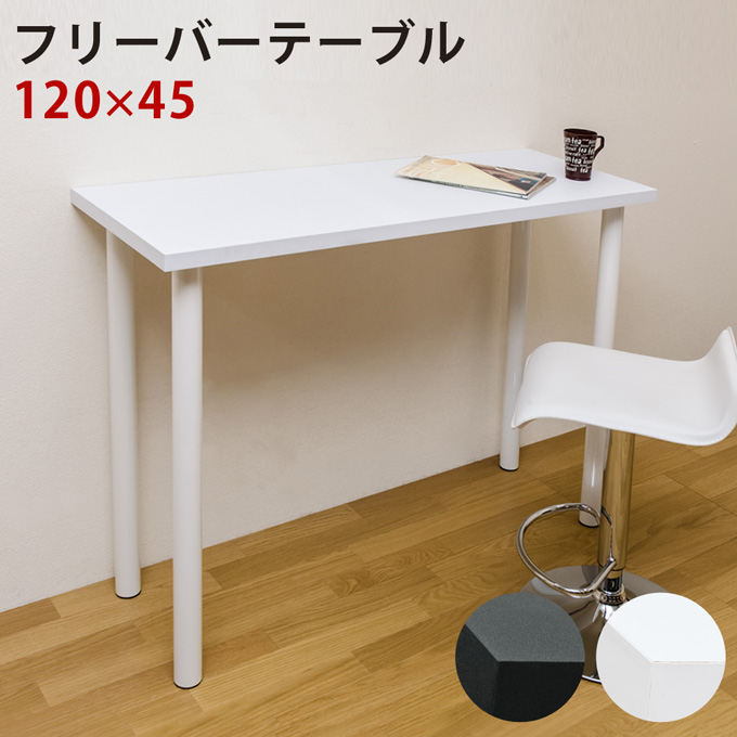 楽天市場】【5%OFFクーポン】 フリー テーブル 90×45cmスリム幅（2色 