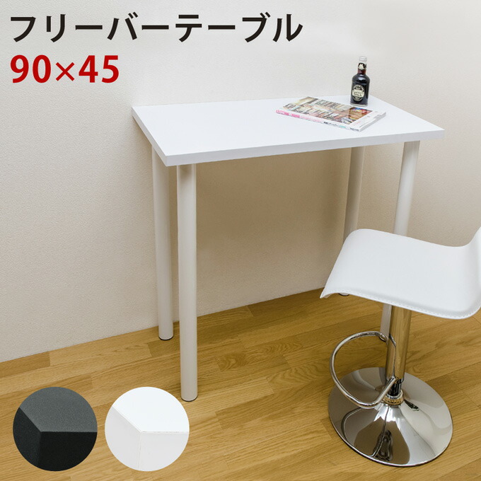 訳あり商品 フリーテーブル 120×60 ブラック BK kead.al