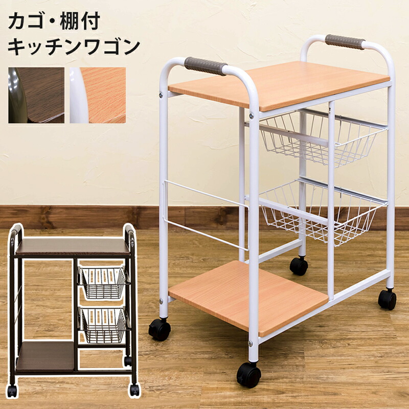 楽天市場 ワゴン カゴ 棚付キッチンワゴン キッチン収納 収納 仕切り 台所 サブテーブル 送料無料 楽天 北欧 ナチュラル シンプル E 家具