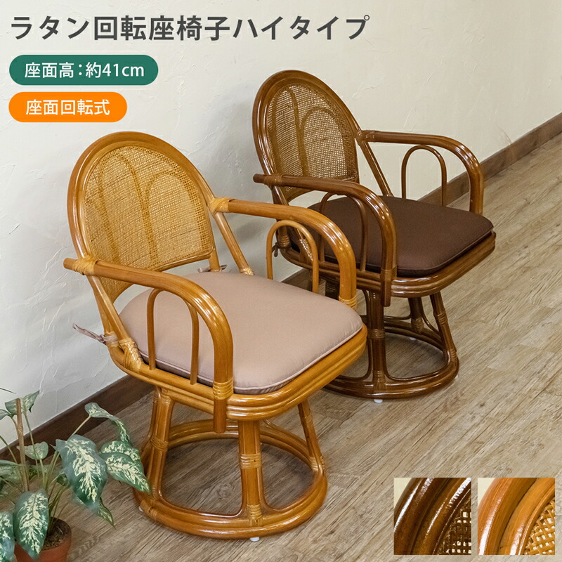 楽天市場】リクライニング籐回転椅子(ミドルタイプ)(籐家具