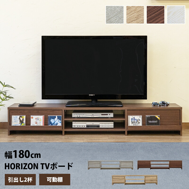 楽天市場】テレビ台 テレビボード 幅180cm テレビラック HORIZON TV
