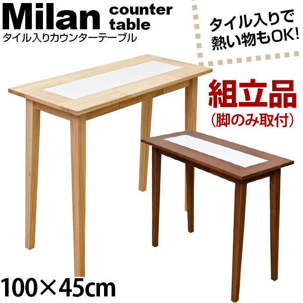 【楽天市場】カウンターテーブル 100 長方形100×45×高さ86 ダイニングテーブル 長方形 1～2人用 木製 北欧テイストナチュラル