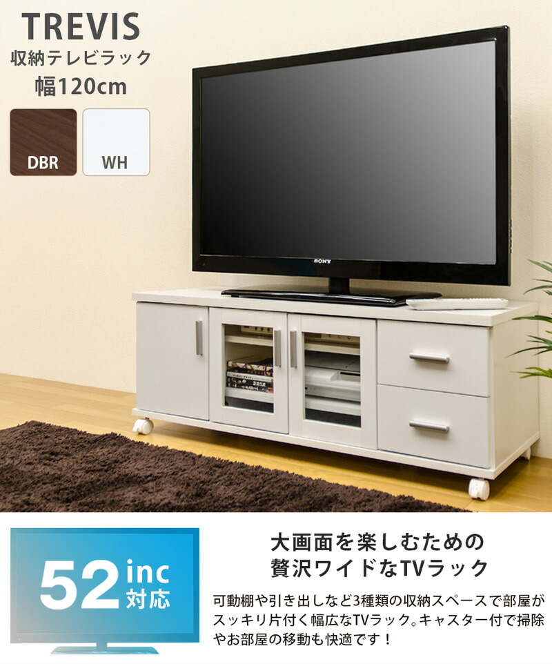 テレビ台ローボード木製テレビボードロータイプテレビラック52インチ扉付きテレビ台収納キャスター付き幅120cm収納TVラックTREVIS送料無料【西濃便】