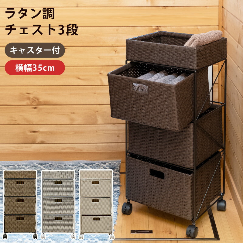 希少　飴色ラタン収納 ランドリーラック バスケット タンス　収納バスケット　カゴ 楽天市場】ラタン チェスト（ランドリーボックス・バスケット