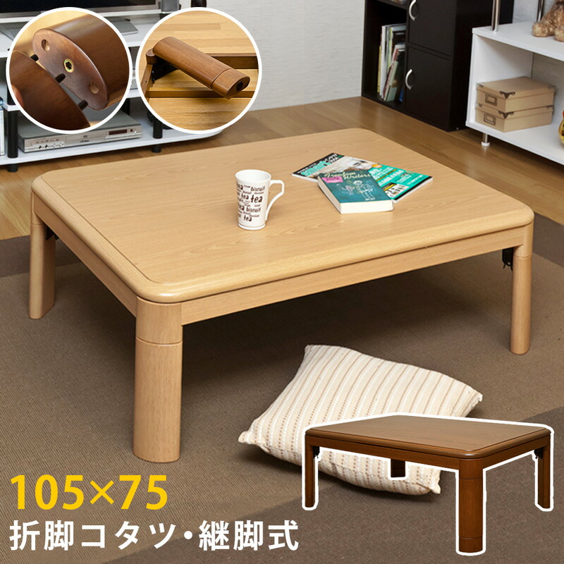 美しい こたつ 折れ脚コタツ継脚式 長方形105cm幅 折りたたみコタツ テーブル メトロ 電気 売れ筋 北欧 ナチュラル シンプル こたつテーブル おしゃれ ヤマト大型便 Www Etechnologycr Com