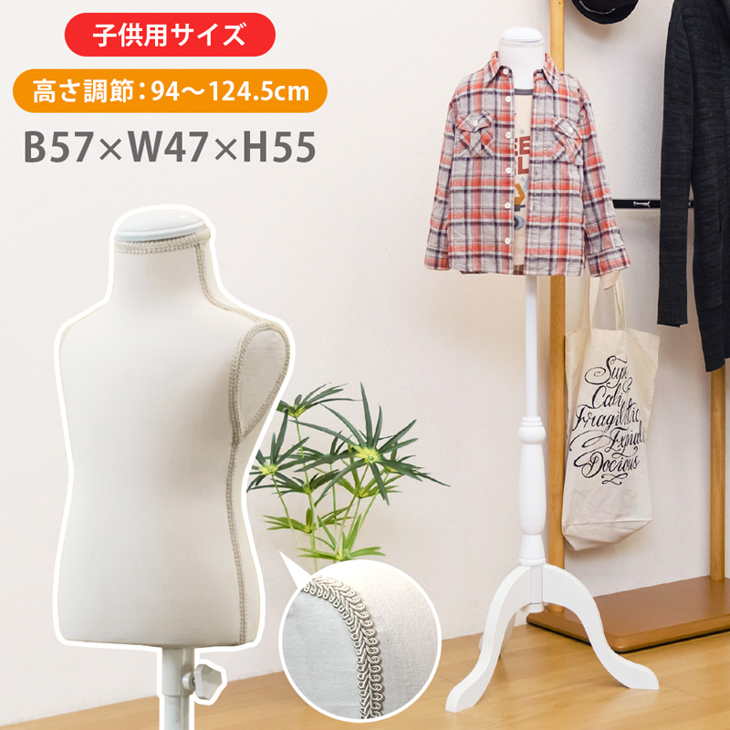 楽天市場】[5%OFFクーポン] トルソー キッズ用トルソー マネキン