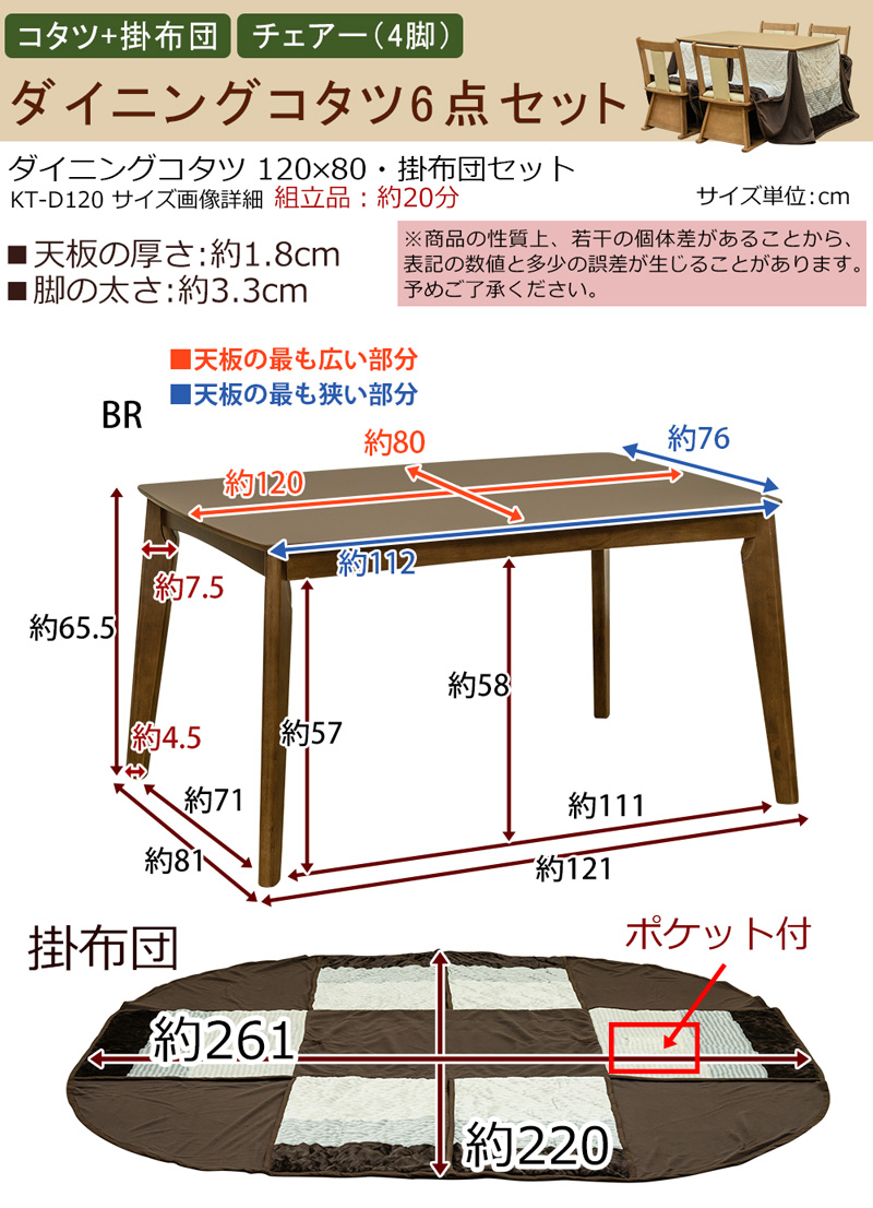 こたつ 長方形120×80 ダイニングコタツ 6点セット 電気 節電 掛布団