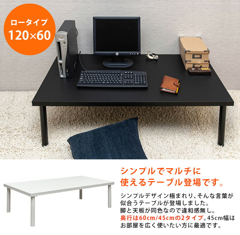 楽天市場 1年保証 送料無料 割引ｸｰﾎﾟﾝ発行中 フリー ローテーブル 120 60cmノーマル幅 2色 送料無料 楽天 北欧 ナチュラル シンプル Pcデスク パソコンデスク 作業用 学習 机 単品 E 家具